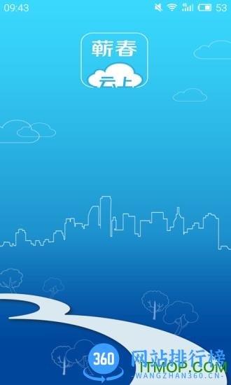 云上蕲春直播app客户端 v1.1.4 安卓版 0