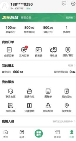 惠军生活服务平台 v3.7.6 安卓手机版 0