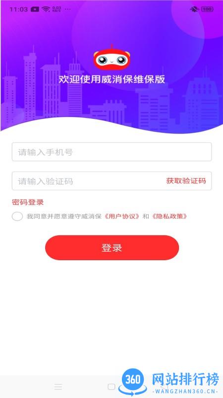 威消保维保版 v1.6.0 安卓版 3