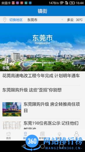 东莞 v5.1.11 安卓版 2