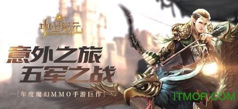 中土纪元手游公测版 中土纪元公测版