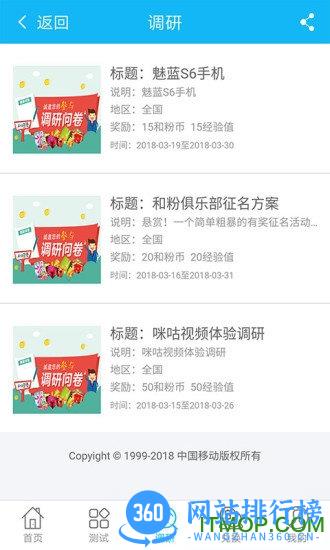 中国移动和粉俱乐部app v2.15.0 安卓版 1