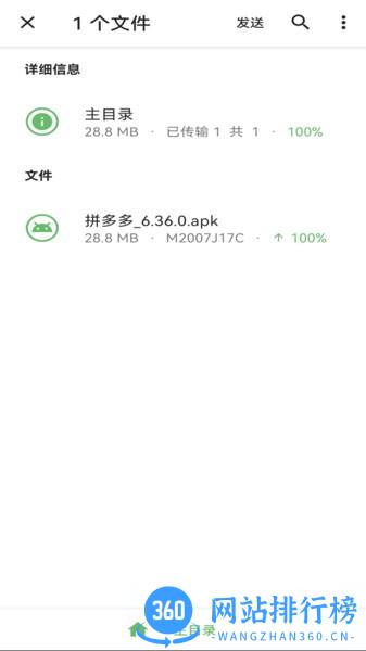百灵互传手机软件 v1.0 安卓版 3