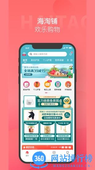 海淘铺app