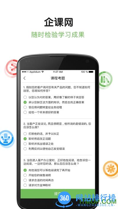 企课网 v4.12 安卓版 1