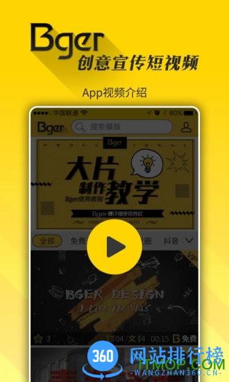 Bger视频制作 v2.0.1.16 安卓版 5