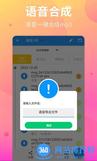 语音导出助手免费版