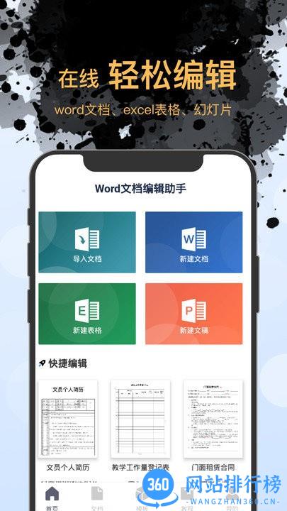 word文档表格编辑软件(改名word文档编辑手机版) v2.9.4 安卓版 0