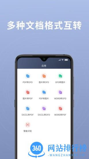 超阅OFD阅读器最新版 v3.2.66 安卓版 1
