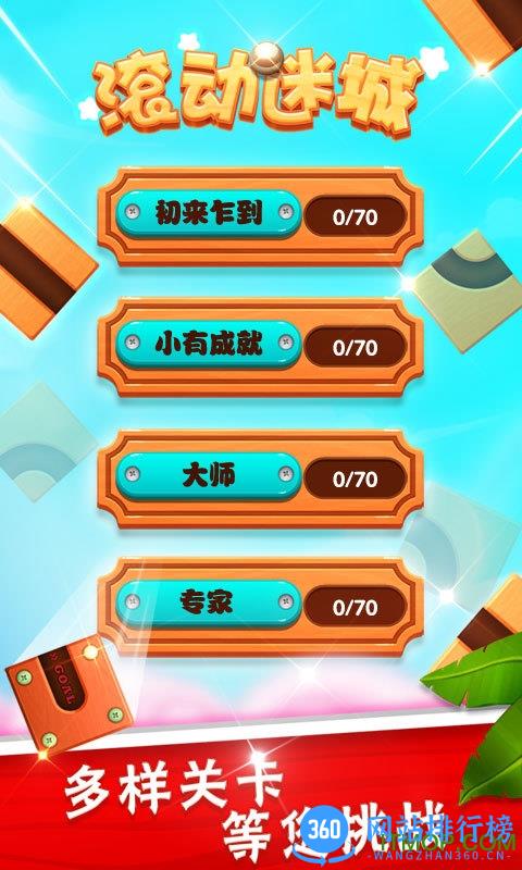 滚动迷城手游 v5.18.51 官网安卓版 0