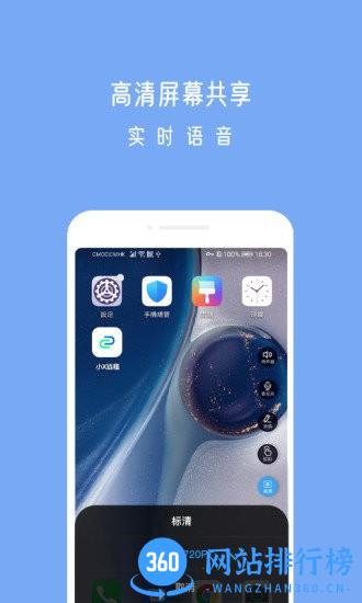小X远程控制软件 v6.3.1 安卓版 1