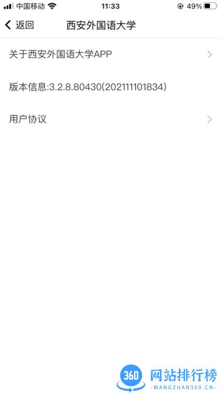 西安外国语大学APP v2.0.1 安卓版 1