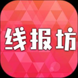 线报坊
