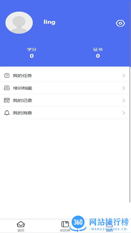 领课企培平台 v2.2.3 安卓版 2