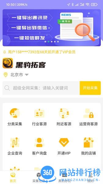 黑豹拓客app