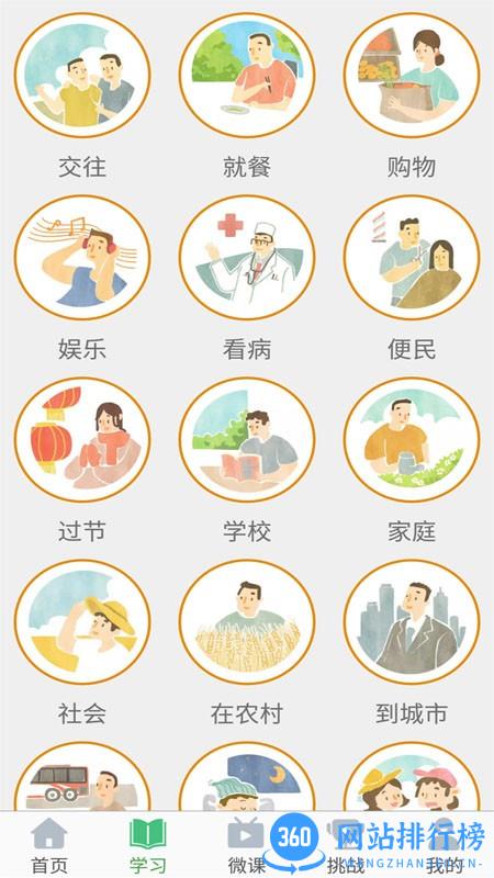 普通话1000句手机版 v27 安卓版 3