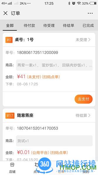 三餐云点单手机版 v2.2.3安卓版 2