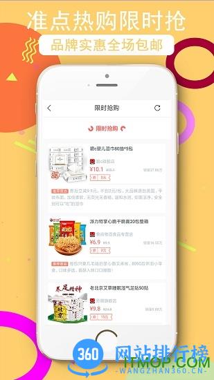 返利购物淘联盟app v3.3.2 安卓版 1