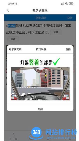 考尔快交规 4.6.2安卓版 0