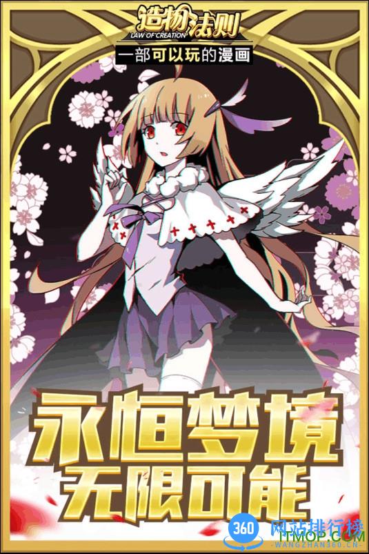 造物法则手游九游版 v1.2.26923 安卓版 0
