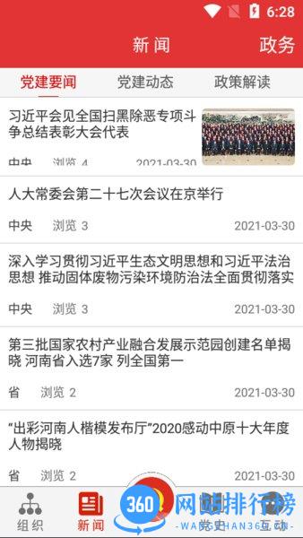 鹤壁党政服务平台app