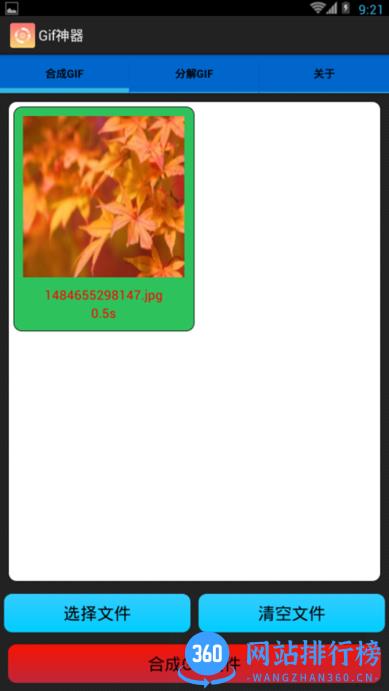 GIF神器手机版 v2.0.6 安卓版 0