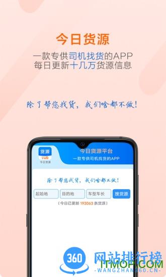 今日货源app找货 v2.9.29安卓版 2