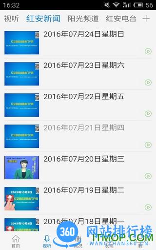 红安云(红安地方资讯) v1.3.8 安卓版 1