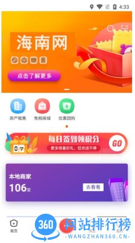海南网官方版 v6.6.33 安卓最新版 2