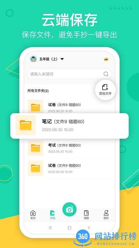 试卷作业宝app v1.1.2 安卓版 1