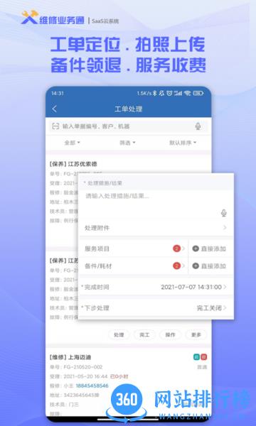 维修业务通app 3.3.4 安卓版 3