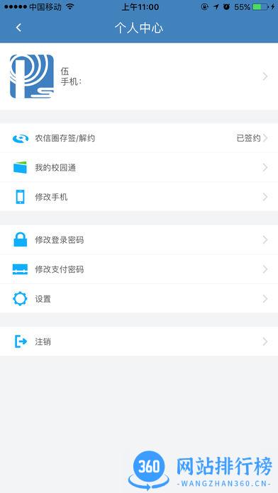 保易付app