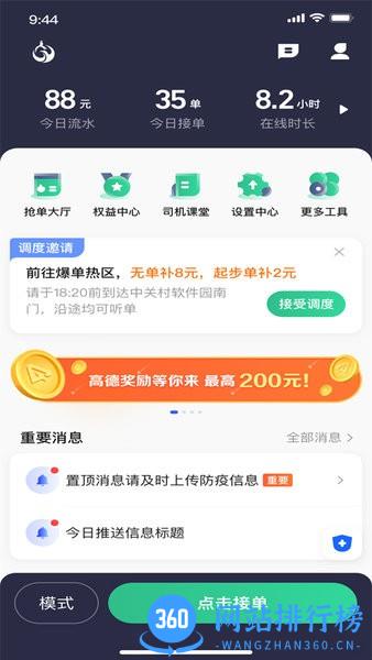 鲲鹏出行司机端聚合版 v5.30.5.0002 安卓版 2