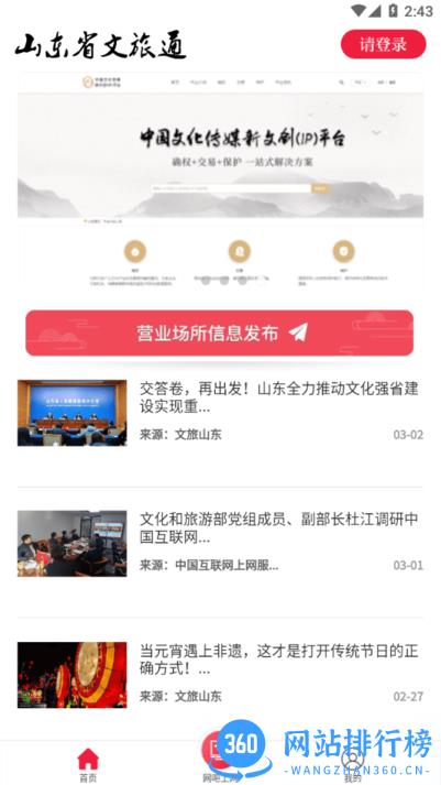 文旅通官方最新版 v2.2.7 安卓版 1