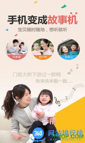 宝贝听听儿童故事 v11.3.3 安卓版 1