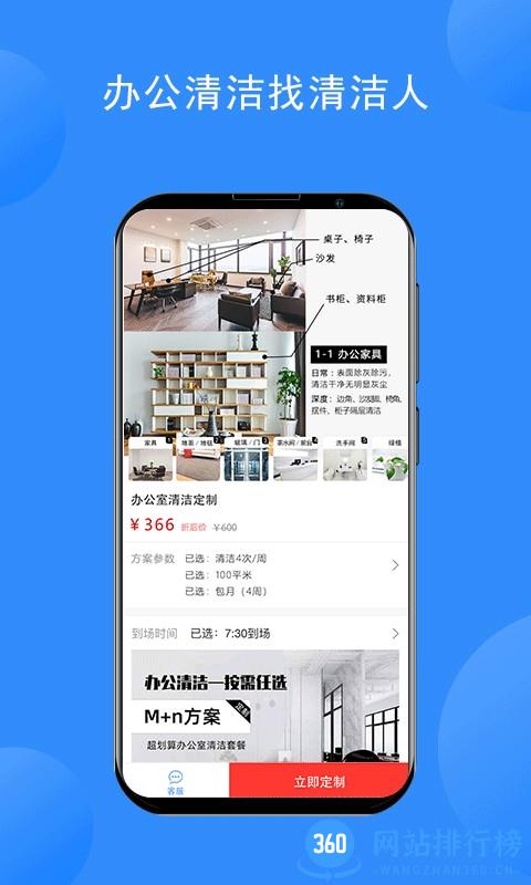 清洁人app v2.0.7 安卓版 1