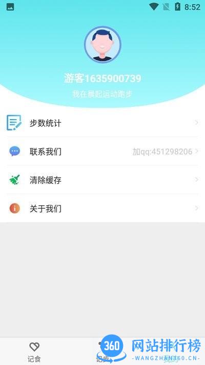 晨起运动软件 v2.4.3 安卓版 0