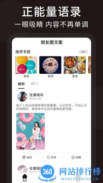 微信朋友圈微商精品文案 1.0.3 安卓版 2