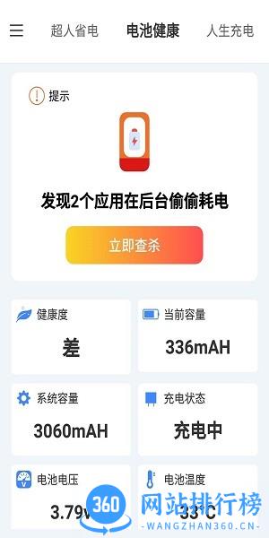 叮当电池超人app