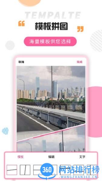 拼图秀官方 v3.5.0安卓版 2