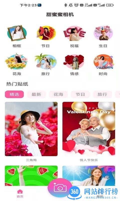 甜蜜蜜相机app下载