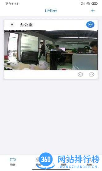 LMiot摄像头app下载