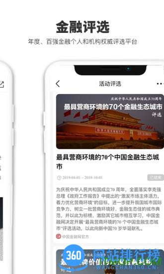 中国金融网手机版 v4.2.0安卓版 0