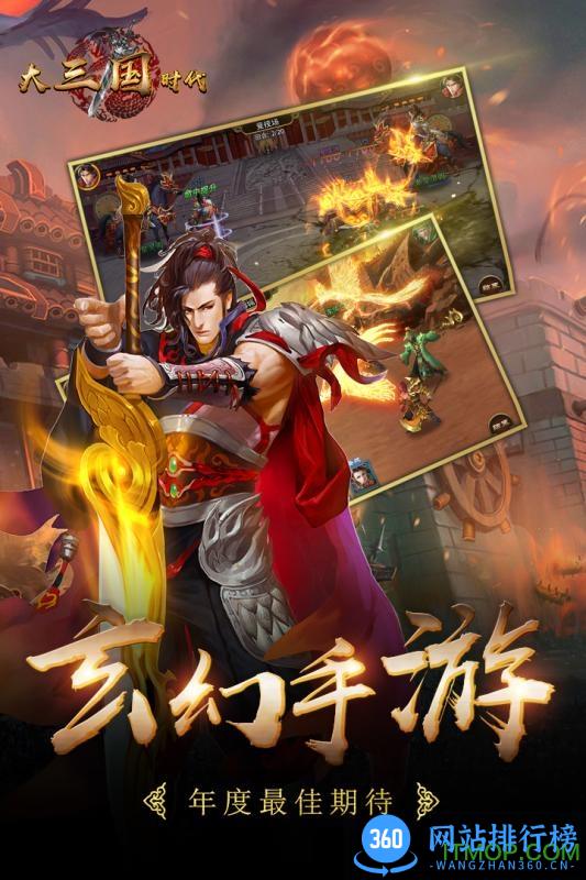百度游戏大三国时代 v1.11.0 安卓版 0