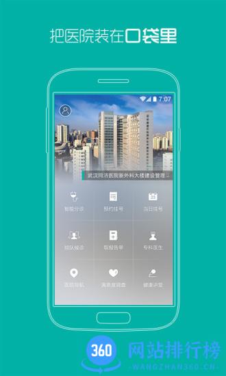 新版掌上同济医院app v4.3.8 安卓版 3