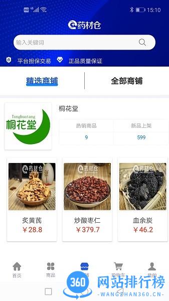 药材仓医药批发软件 v2.3安卓版 0