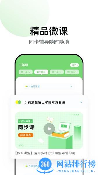 智学教材解读 v1.6.1 安卓版 2