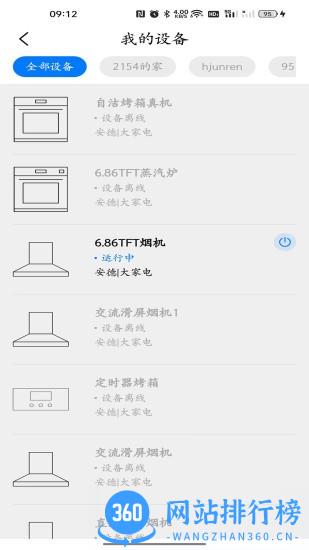 智能家居 v1.0.82 安卓版 2