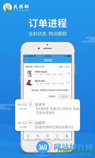 民药郎藏药网 v0.0.21安卓版 0