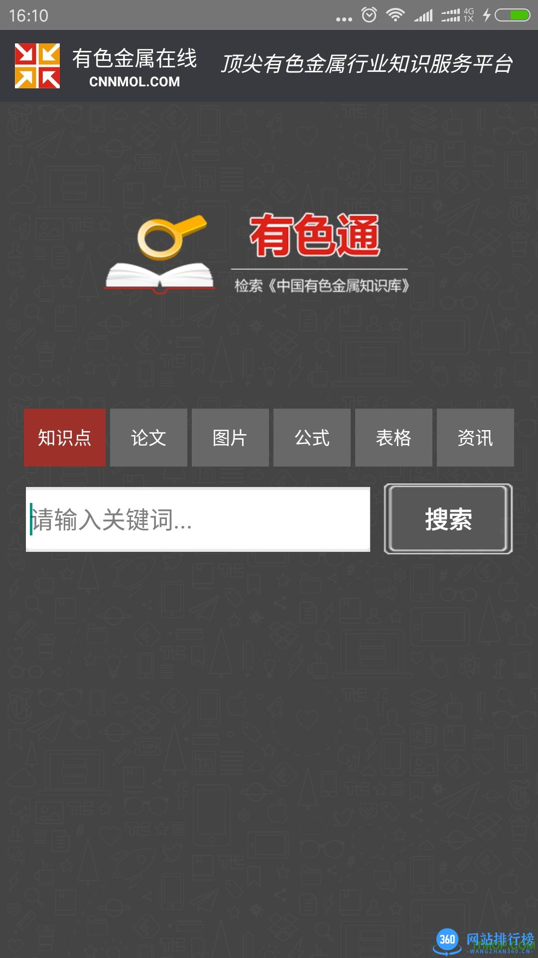 有色金属在线手机版 v1.0.0 安卓版 0